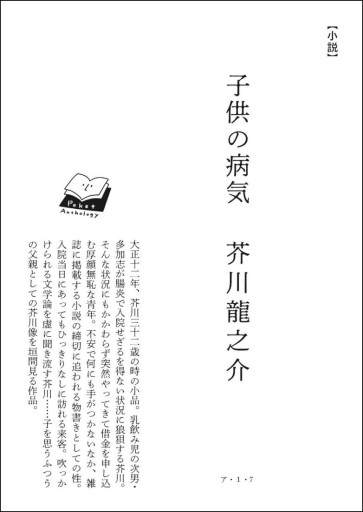 〈魚座〉芥川龍之介 | 子供の病気
