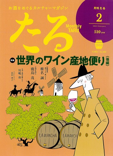 月刊たる2023年2月号