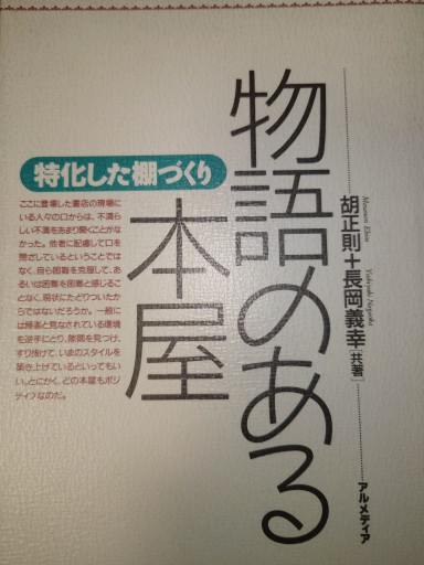 物語のある本屋