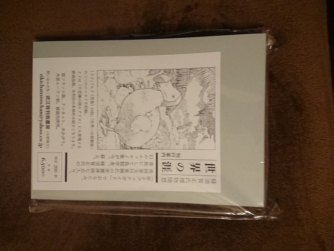 蜂須賀正氏「世界の涯」