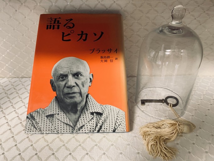 語るピカソ ブラッサイ