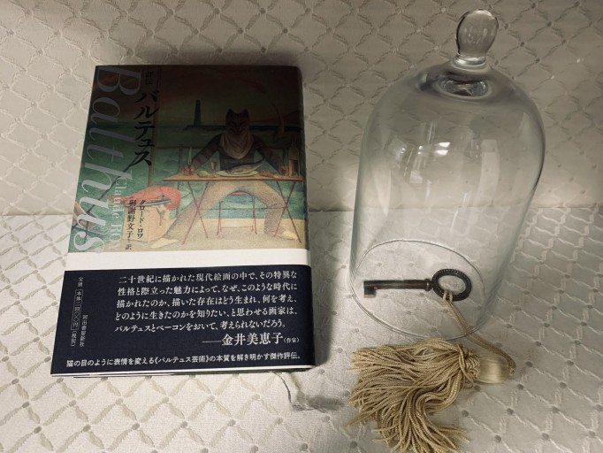 評伝 バルテュス クロード・ロア/與謝野文子 訳