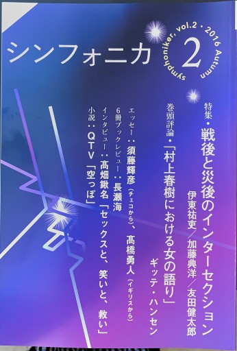 シンフォニカ vol.2