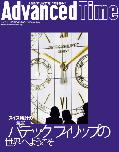 AdvancedTime 16号
