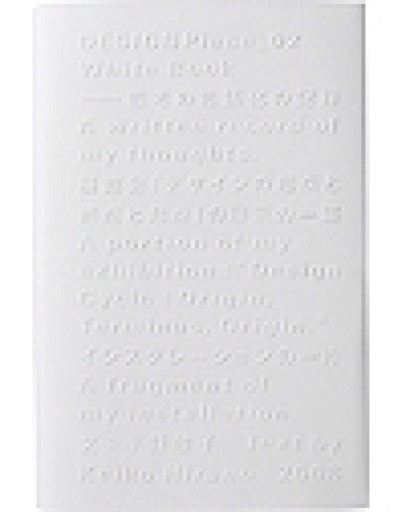 『"White Book"ー思考の言語化の記録』