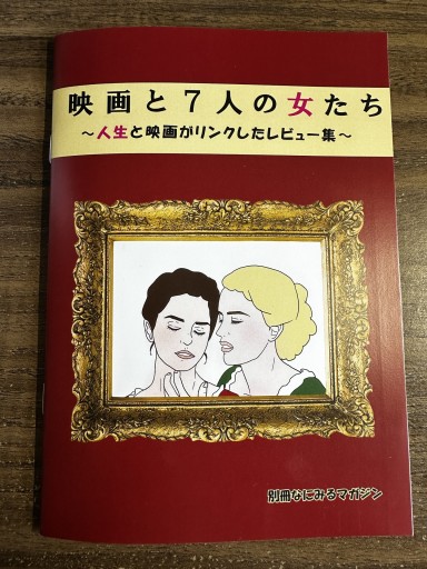 映画と7人の女たち
