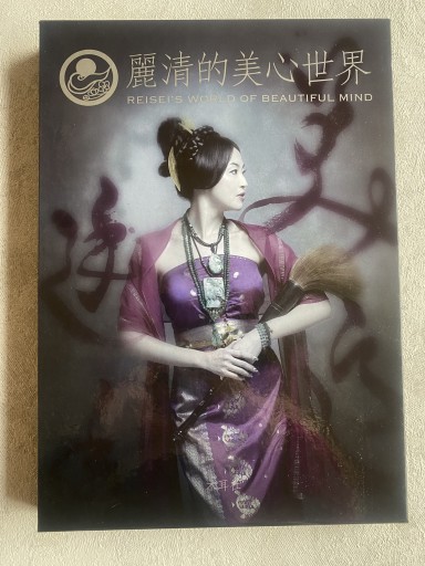 麗清的美心世界