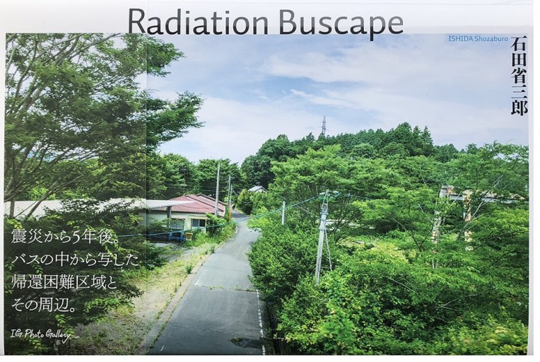 石田省三郎写真集 Radiation Buscape