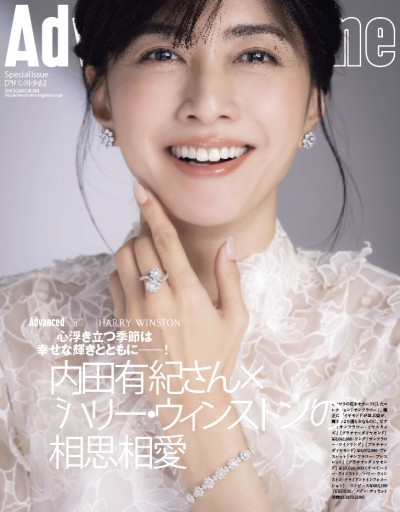 AdvancedTime ハリー・ウィンストン特集号 表紙/内田有紀