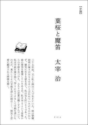 〈双子座〉太宰治 | 葉桜と魔笛