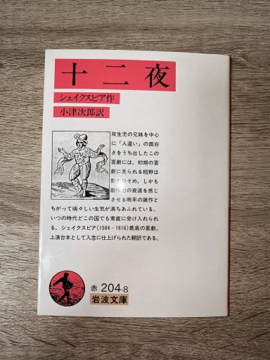 十二夜(岩波文庫)