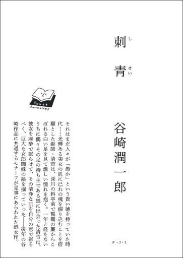〈獅子座〉谷崎潤一郎 | 刺青