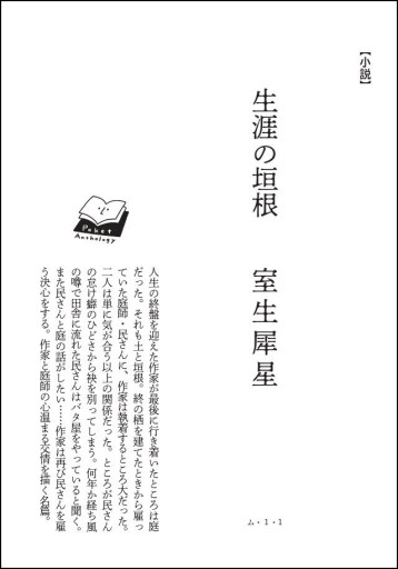 〈獅子座〉室生犀星 | 生涯の垣根