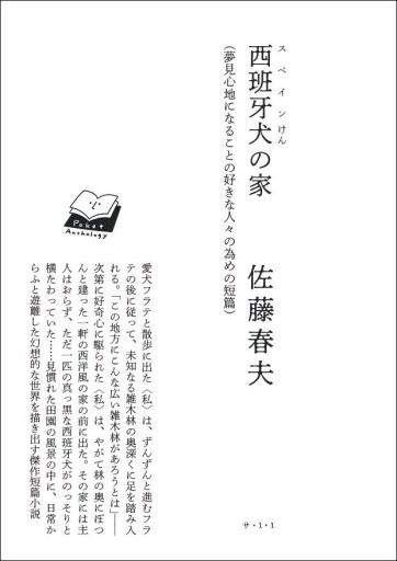 〈牡羊座〉佐藤春夫 | 西班牙犬の家