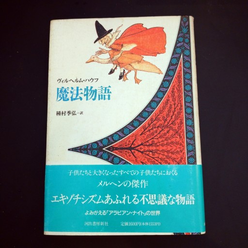 魔法物語