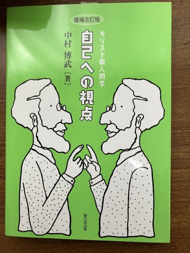 自己への視点