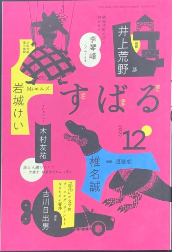 すばる 2022年12月号