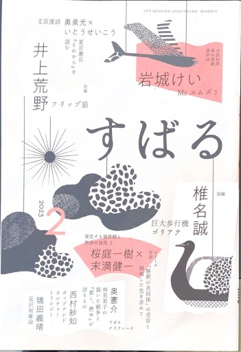 すばる 2023年2月号