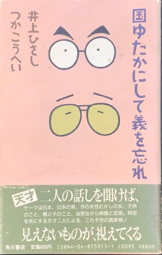 国ゆたかにして義を忘れ