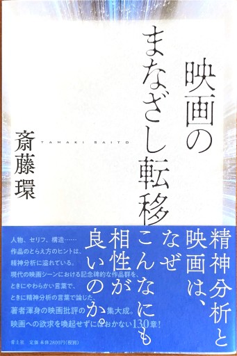 映画のまなざし転移