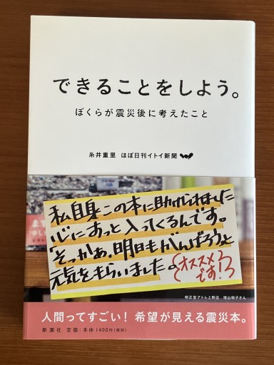 できることをしよう。―ぼくらが震災後に考えたこと