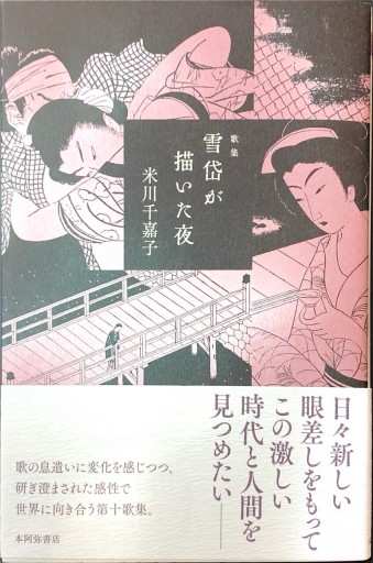 雪岱が描いた夜