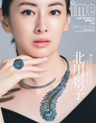 AdvancedTime18号 表紙/北川景子