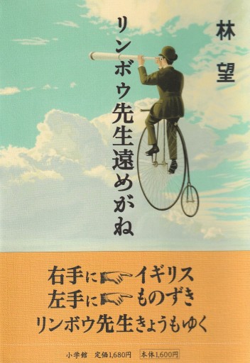 リンボウ先生遠めがね