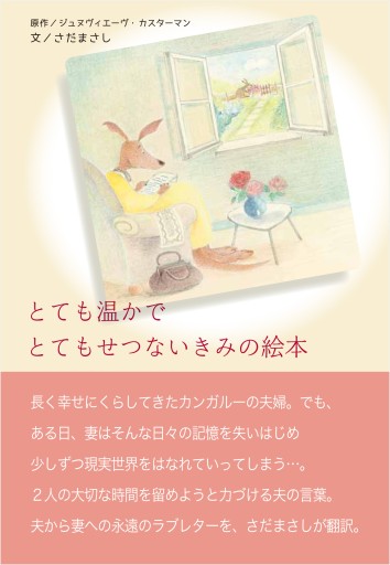 とても温かでとてもせつないきみの絵本
