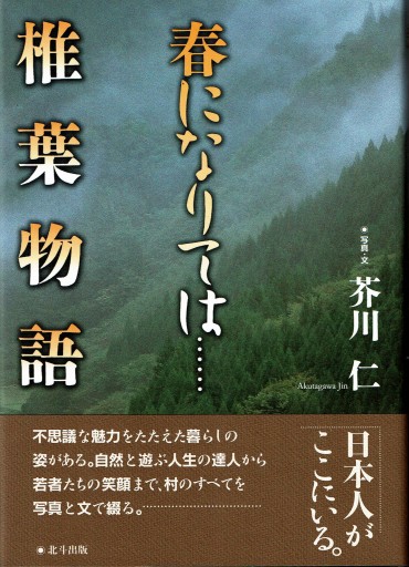 春になりては…椎葉物語
