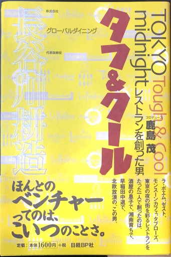 タフ&クール