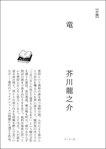 〈魚座〉芥川龍之介 | 竜