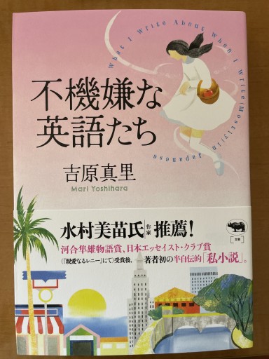 不機嫌な英語たち