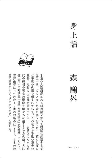 〈水瓶座〉森鴎外 | 身上話