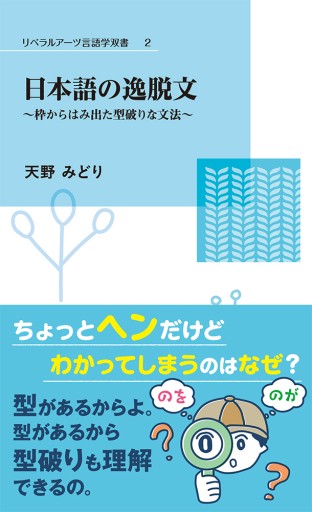 日本語の逸脱文