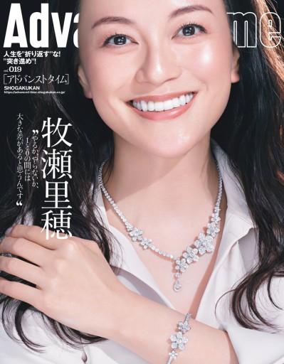 AdvancedTime19号 表紙/牧瀬里穂