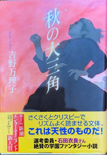 秋の大三角