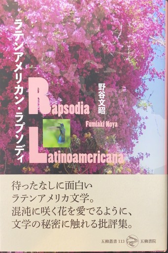 ラテンアメリカン・ラプソディ