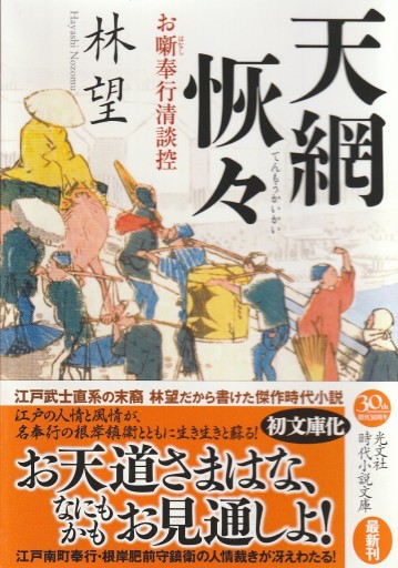 天網恢々