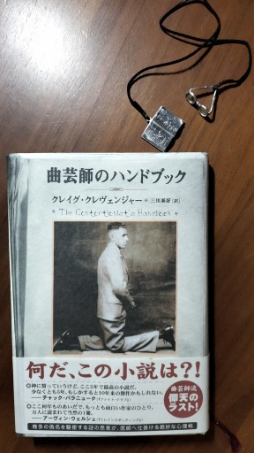 曲芸師のハンドブック