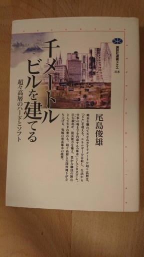 千メートルビルを建てる