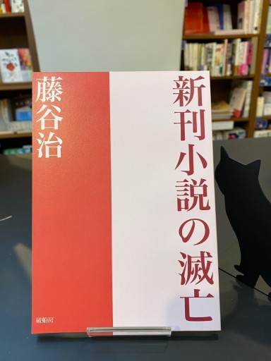 新刊小説の滅亡
