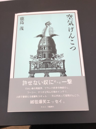 空気げんこつ