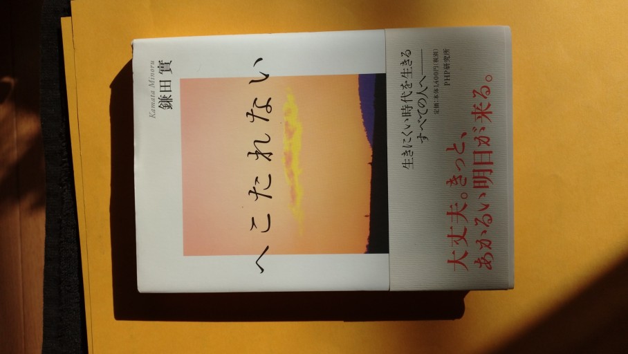 へこたれない