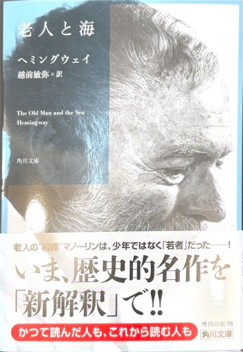 老人と海(角川文庫)