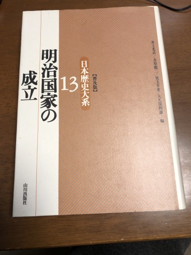 明治国家の成立
