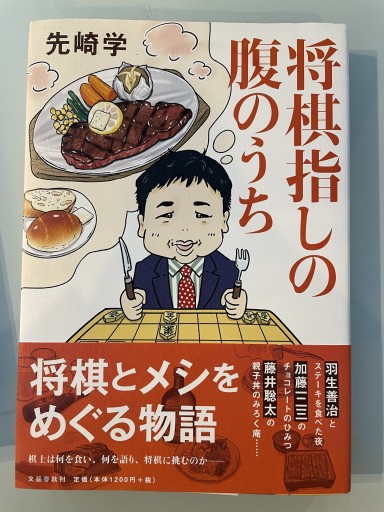 将棋指しの腹のうち