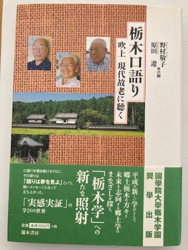 栃木口語り―吹上_現代故老に聴く
