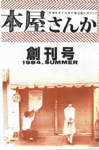 「本屋さんか」創刊号