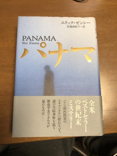 パナマ